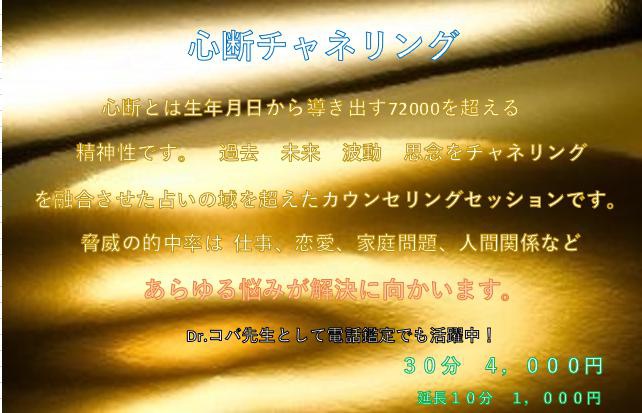 占いの域を超えたカウンセリングセッション 『心断チャネリング』 | 【公式サイト】金沢市 マッサージ 整体 リンパマッサージ リラックスなサロン  ここちこぅぼ | お知らせ