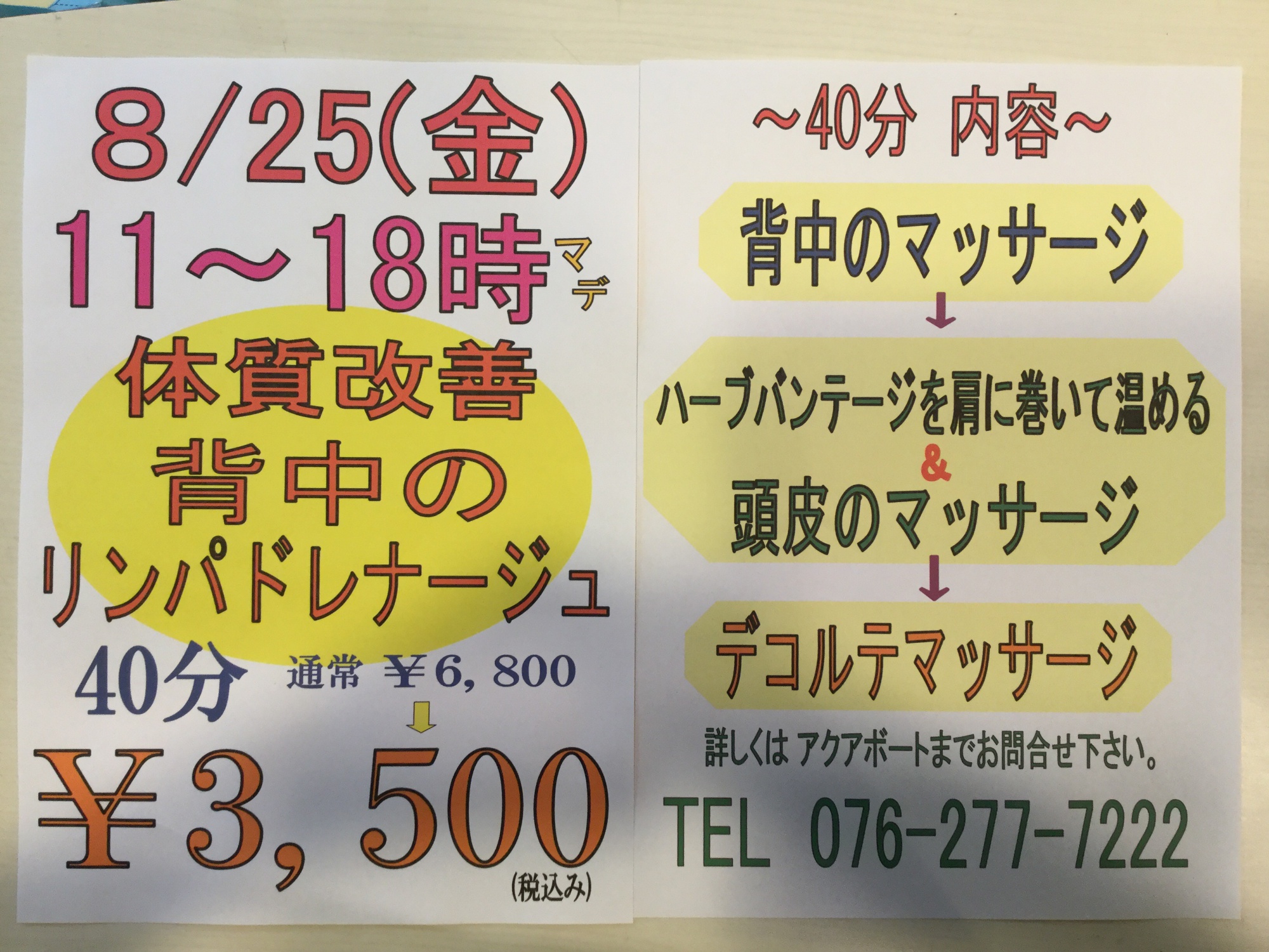 8月25日 金 体質改善 背中のリンパドレナージュ イベント 公式サイト 石川県 小松市 川北 リラクゼーション エステ アクアボート 新着情報