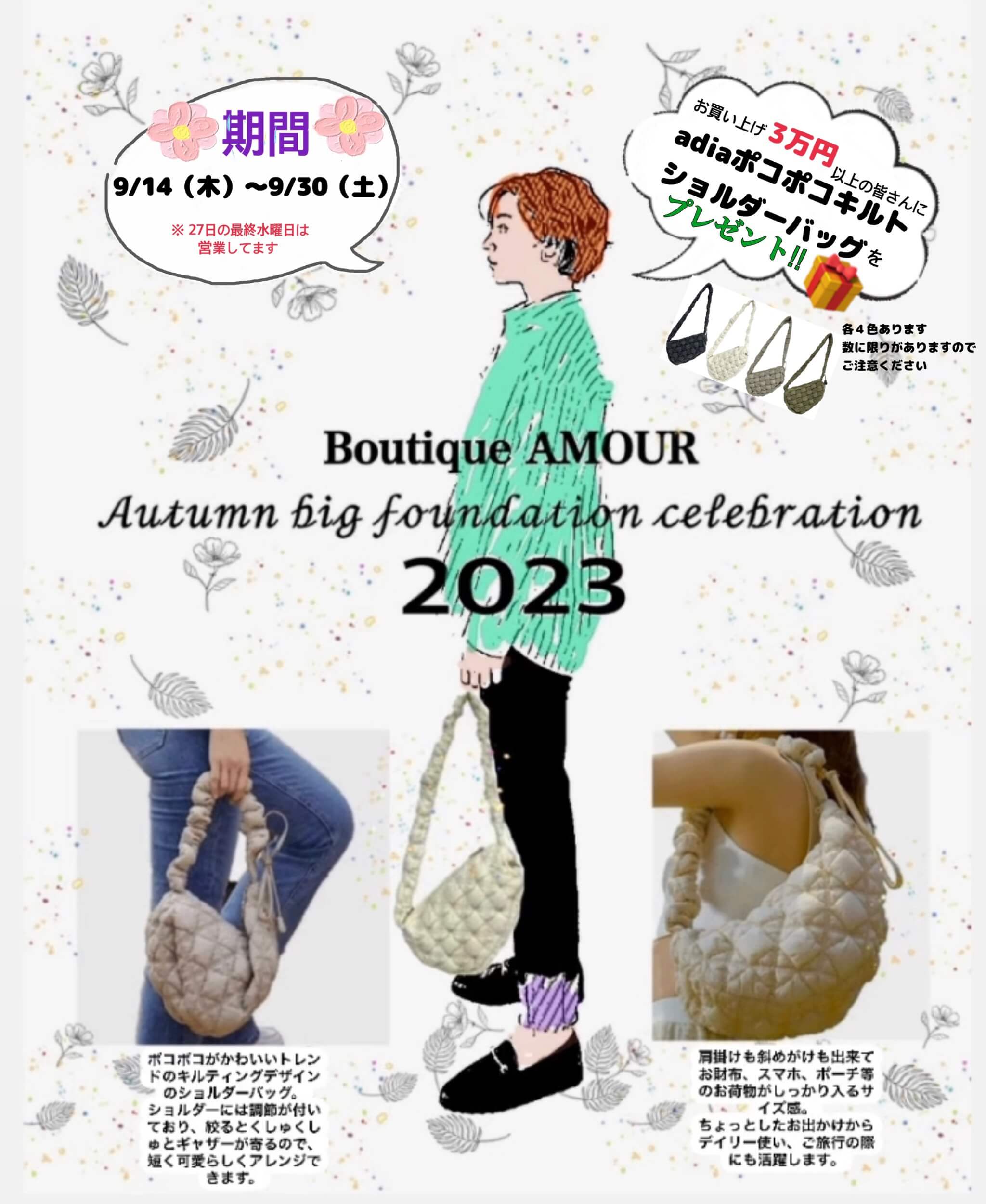 秋の大創業祭2023