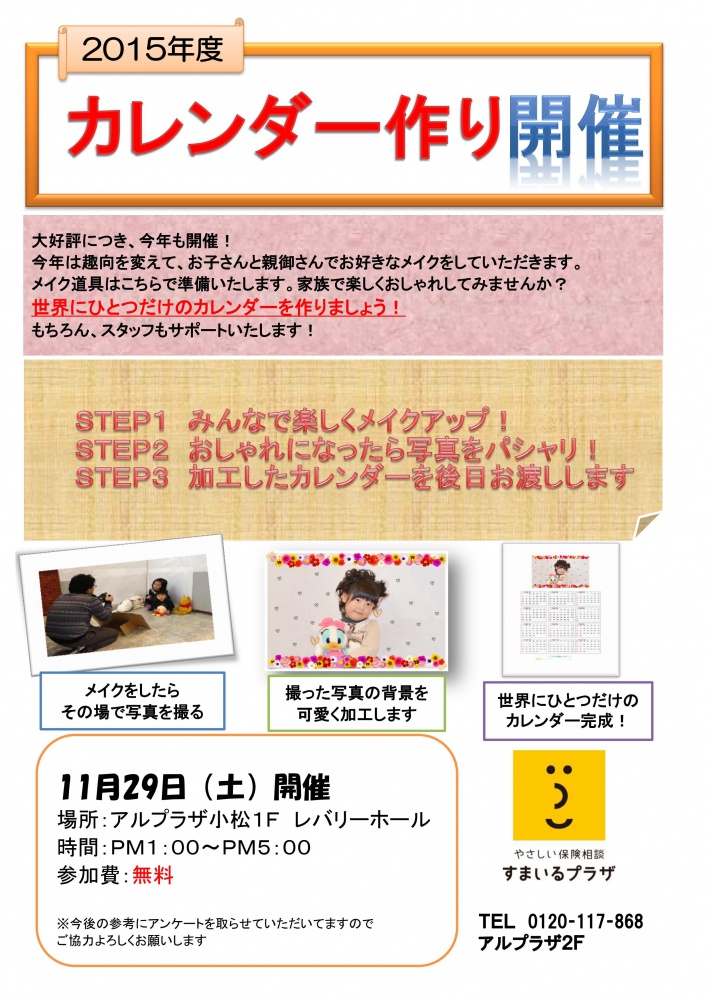 毎年恒例 カレンダー作成イベント開催 公式サイト 石川県 小松