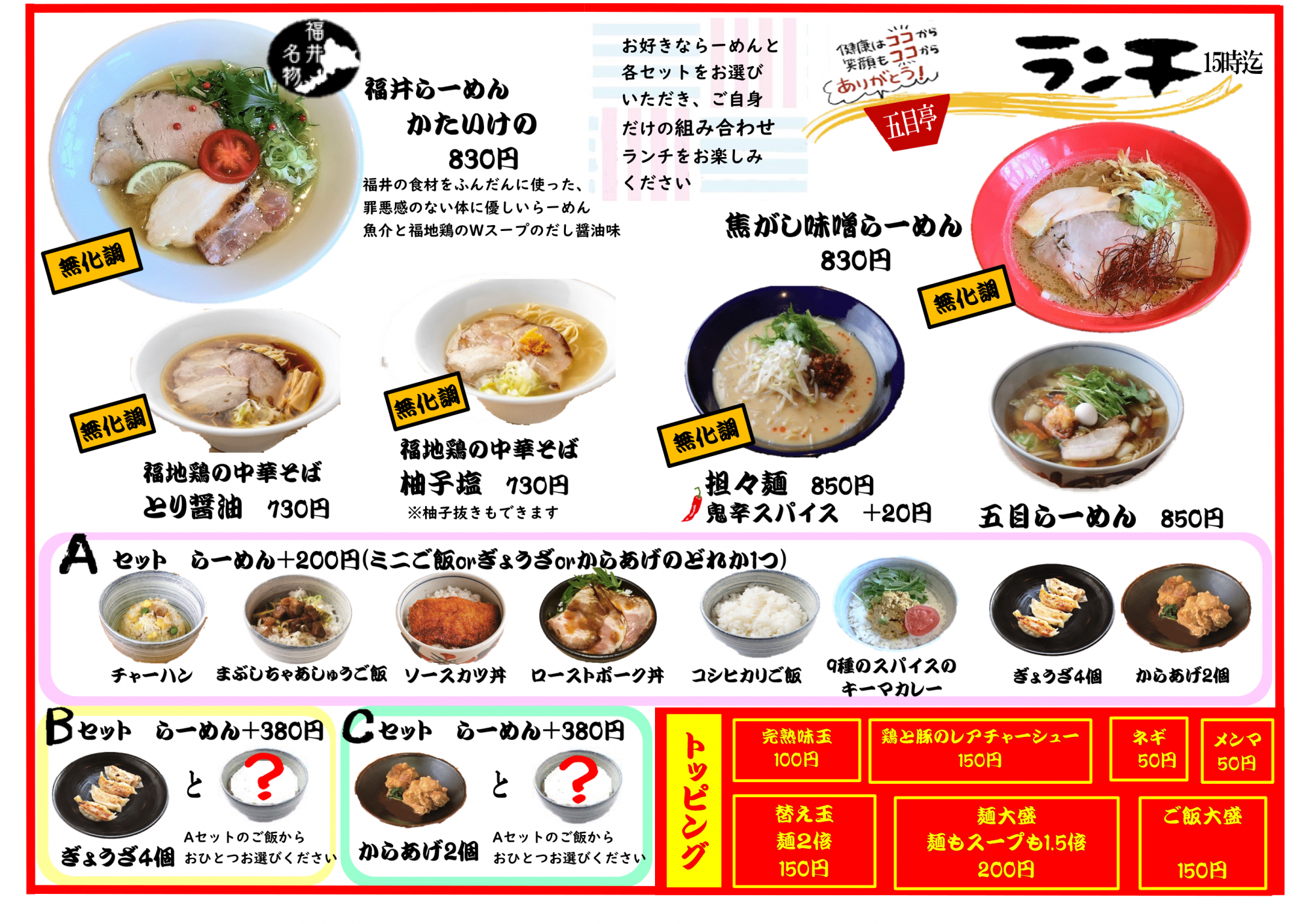 公式サイト 福井県 福井市 駅前 居酒屋 宴会 ラーメン 五目亭 駅前店 メニュー