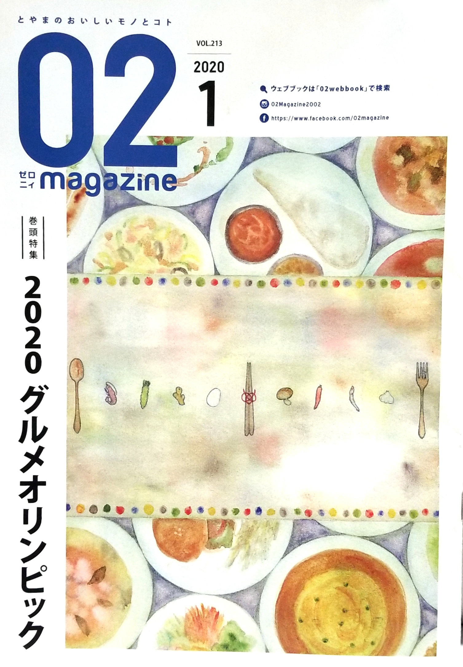 ゼロニィ 1月号 掲載中 公式 ナチュラルラボ トライアルブース お知らせ 富山市市民プラザ内のお試しエステティックサロン