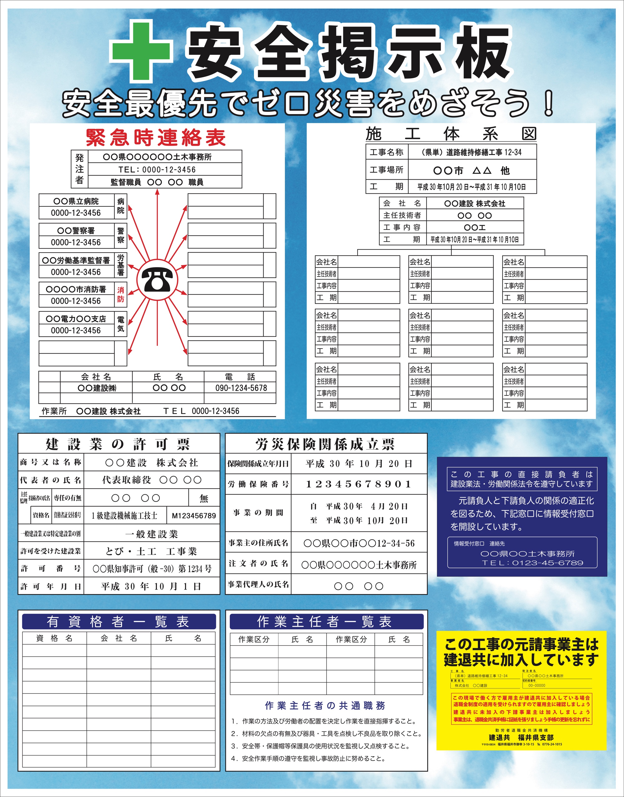 工事看板 製作・販売 有限会社 藤田興建 | オリジナル工事看板 ひなんくん