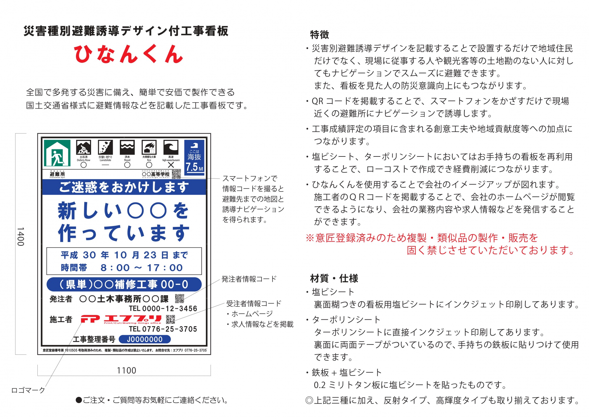 工事看板 製作 販売 有限会社 藤田興建 オリジナル工事看板 ひなんくん