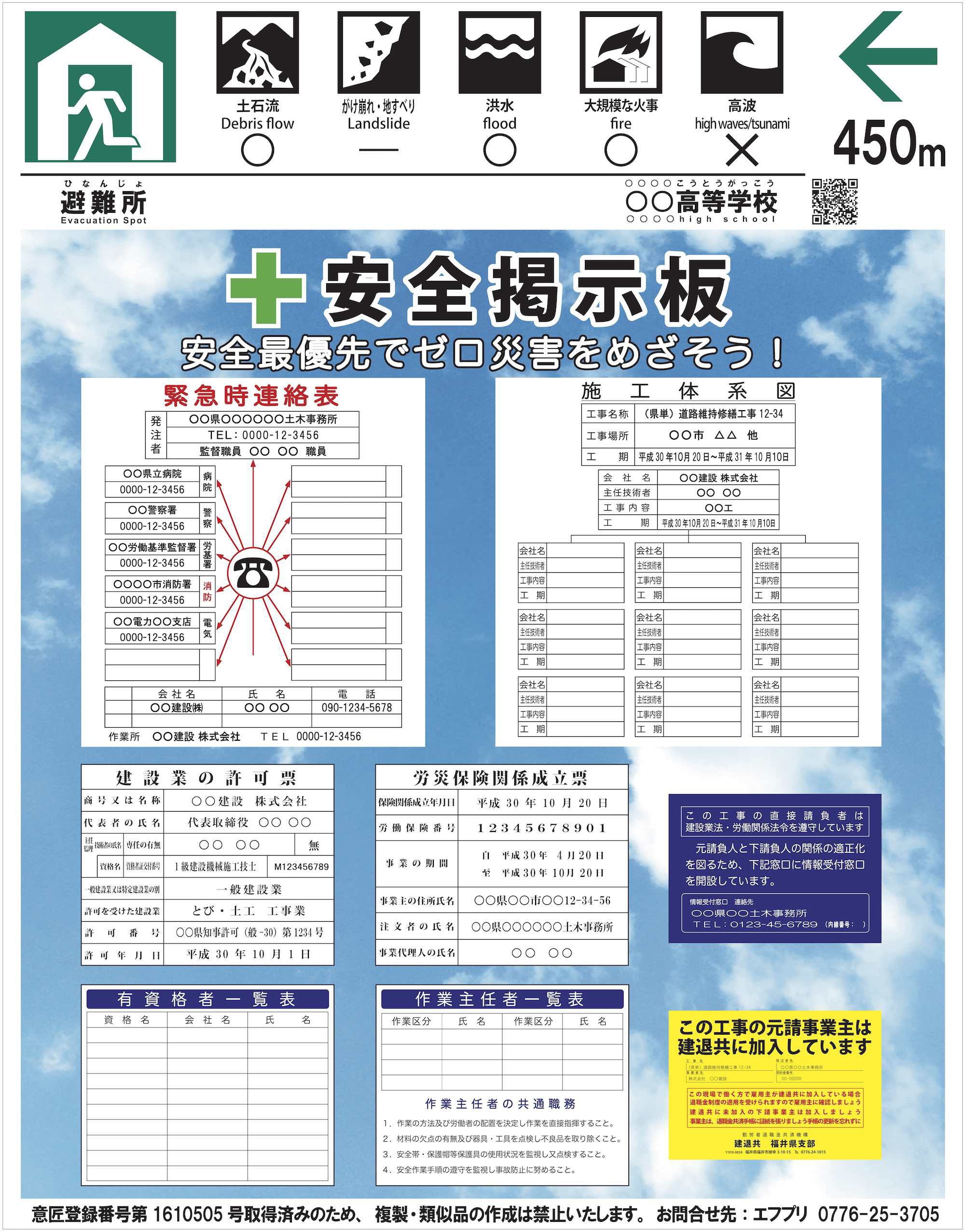 工事看板 製作・販売 有限会社 藤田興建 | DL