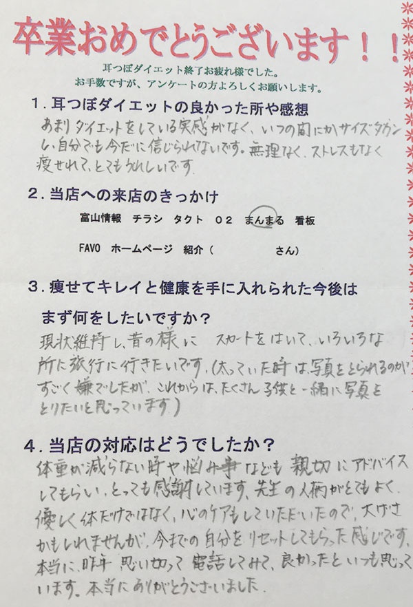 ビフォーアフター体験談 富山市の痩せるダイエット 美顔矯正のスリムコントロールハート