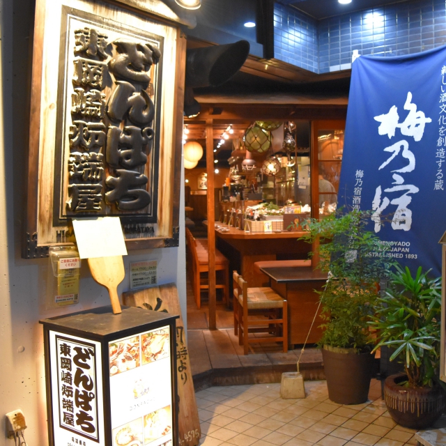 店舗情報 公式 東岡崎 居酒屋 炉端屋 どんぱち