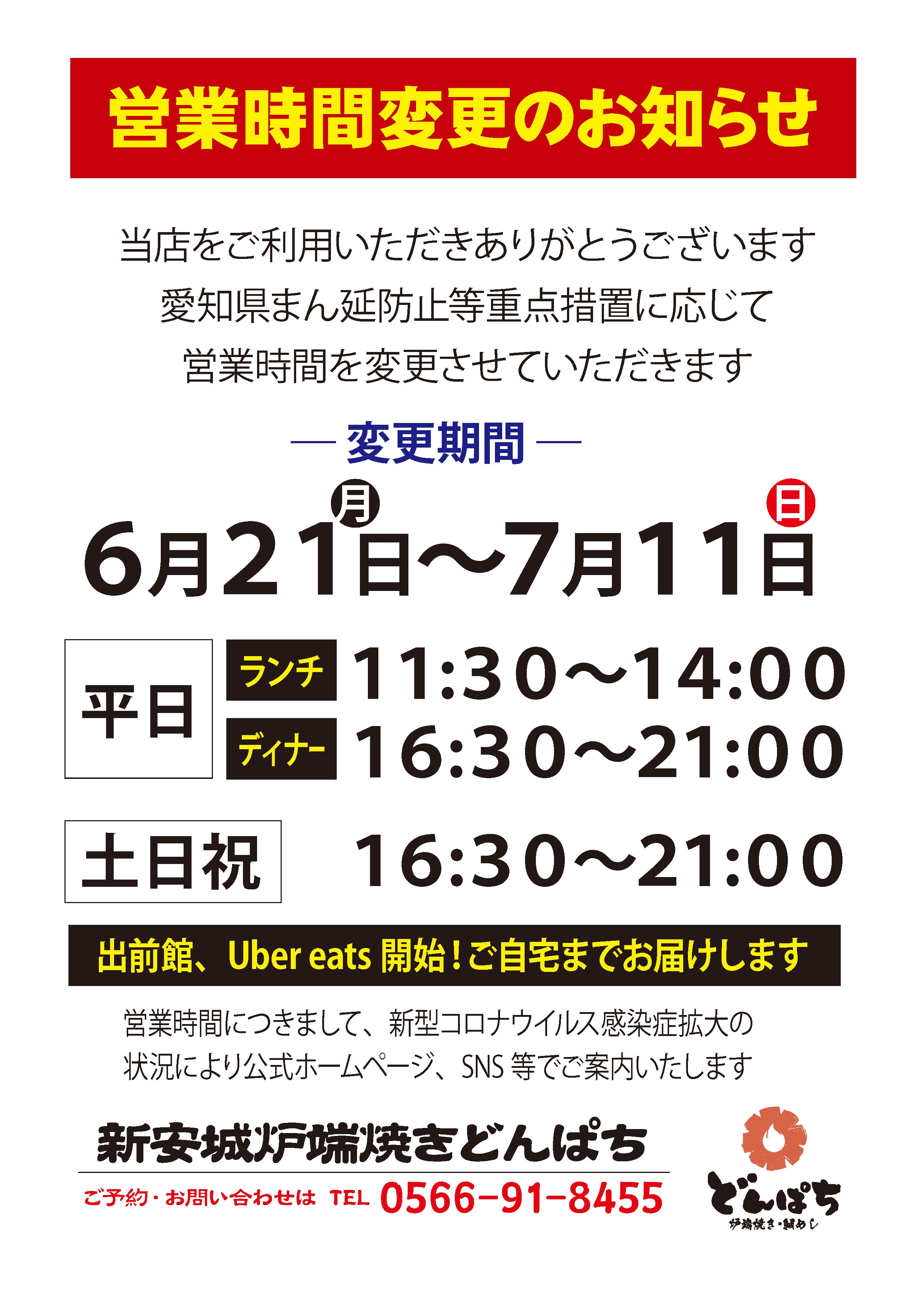 営業時間変更のお知らせ】 