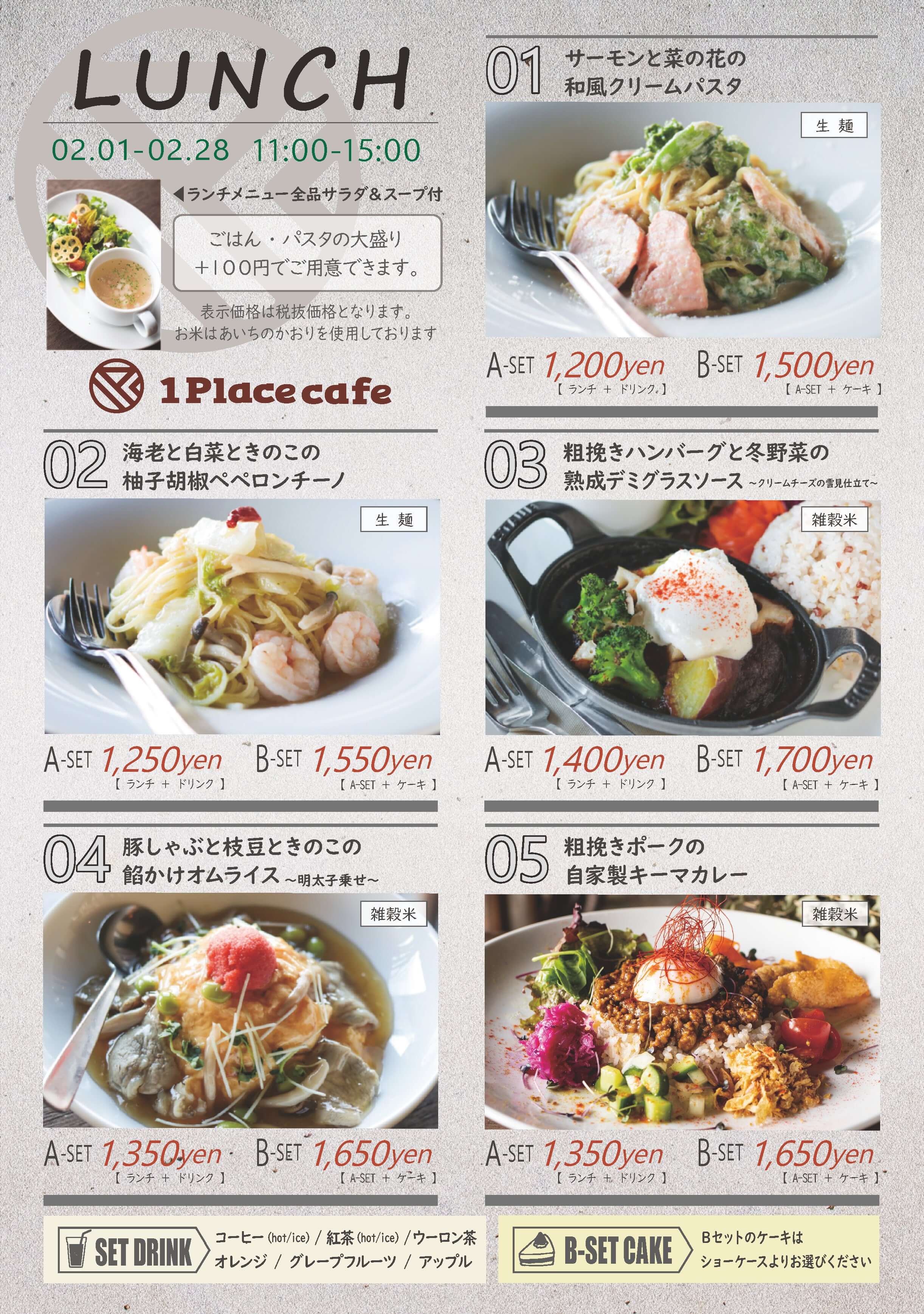 2月ランチメニュー 公式 1place Cafe 江南市 一宮市 小牧市 カフェケーキ ワンプレイスカフェ 最新情報