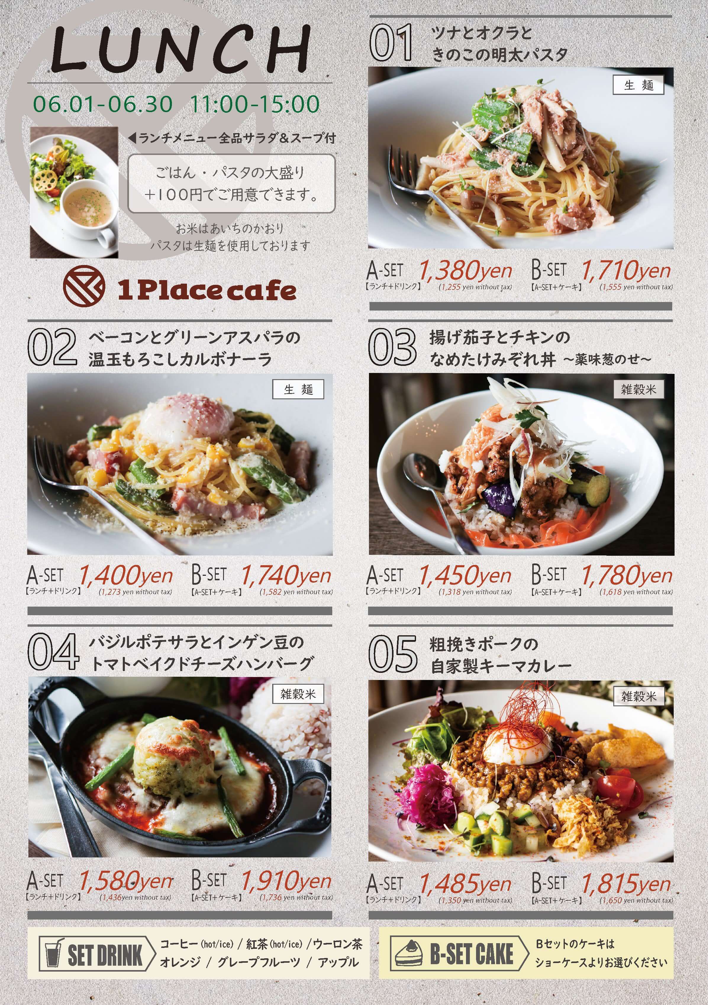 6月ランチメニュー 公式 1place Cafe 江南市 一宮市 小牧市 カフェケーキ ワンプレイスカフェ 最新情報