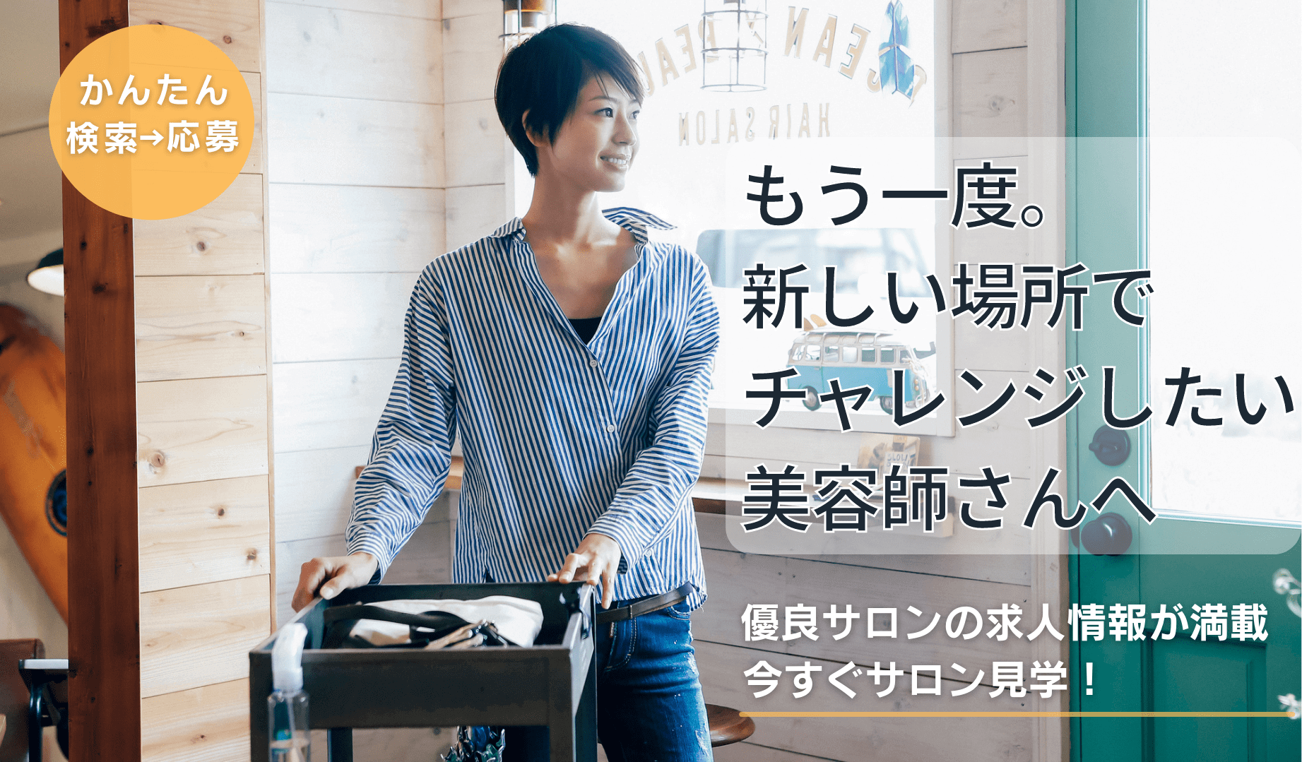 なびきゅう 名古屋美容師求人ナビ 美容室求人サイト